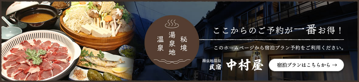 ここからのご予約が一番お得!このホームページから宿泊プラン予約をご利用ください。