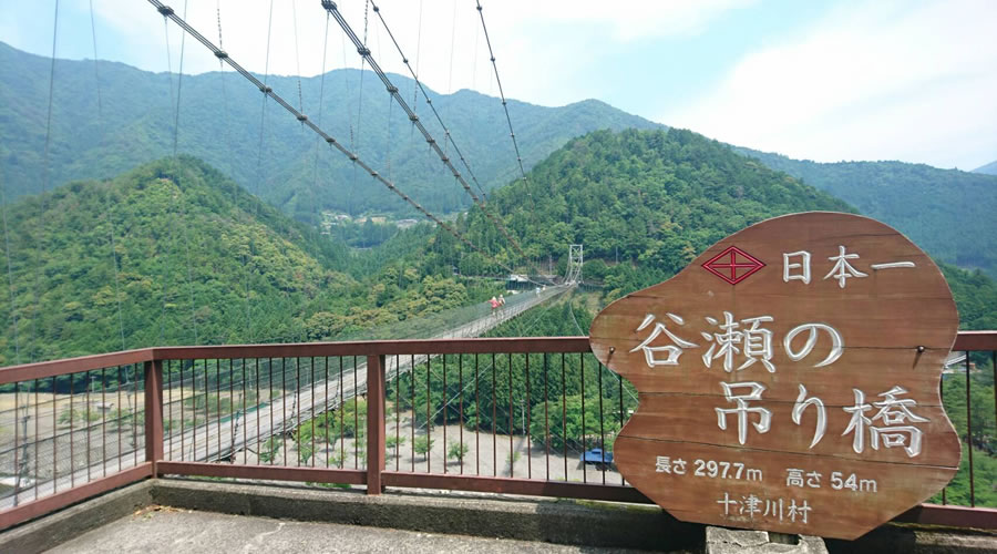 谷瀬の吊橋